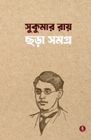 Sukumar Roy Chhora Samagra 8198842411 Book Cover