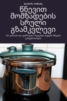 წნევით მომზადების სრული 1805428853 Book Cover