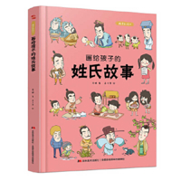 Stories of Surnames Painted for Children: Hardcover Colored Book 7557556976 Book Cover