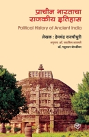 Prachin Bharatacha Rajkiya Ithas 8189724045 Book Cover