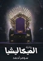 ??????????? (Arabic Edition) 9933939866 Book Cover