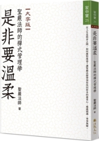 Calm and Gentle While in Conflict: Managerial Wisdom by Chan Master Sheng Yen 9575989244 Book Cover