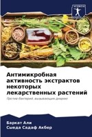 Антимикробная активность экстрактов некоторых лекарственных растений: Против бактерий, вызывающих диарею 6206134202 Book Cover