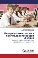 Internet-tekhnologii v prepodavanii obshchey fiziki: Iz opyta raboty v Chelyabinskom gosudarstvennom universitete 3659135852 Book Cover