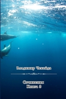 Sochineniya. Kniga III 035902971X Book Cover