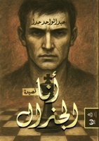 ??? ??????? (Arabic Edition) 6338275466 Book Cover
