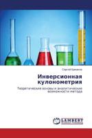 Инверсионная кулонометрия: Теоретические основы и аналитические возможности метода 3844350012 Book Cover