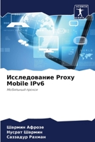 Исследование Proxy Mobile IPv6 6205737922 Book Cover