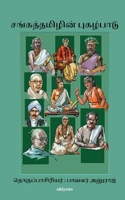 Sangatamil Pugalpadhu 9354902790 Book Cover