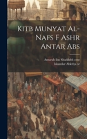 Kitb munyat al-nafs f ashr Antar Abs 1020795549 Book Cover
