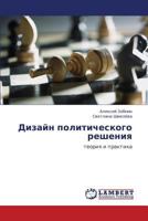 Дизайн политического решения: теория и практика 3843310378 Book Cover