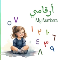 My Numbers in Arabic (Arabic learning for kids and beginners) B0DN1DYSPW Book Cover