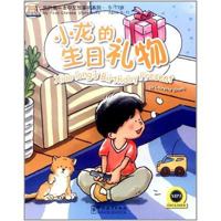 My First Chinese Storybooks: Xiao Long's Birthday Present (with MP3) 7513801711 Book Cover