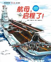 Aircraft carrier. departure!(Chinese Edition) 7571411610 Book Cover