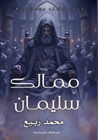 ????? ?????? (Arabic Edition) 633829648X Book Cover