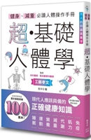 A Must-Read Human Body Operation Manual for Fitness and Weight Loss 9863706795 Book Cover