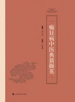 Selected Works of Traditional Chinese Medicine on Epilepsy(Chinese Edition) 7547865798 Book Cover