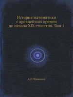 Istoriya Matematiki S Drevnejshih Vremen Do Nachala XIX Stoletiya. Tom 1 5458496965 Book Cover