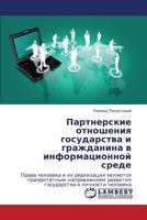 Partnerskie otnosheniya gosudarstva i grazhdanina v informatsionnoy srede: Prava cheloveka i ikh realizatsiya yavlyayutsya prioritetnym napravleniem ... i lichnosti cheloveka 3659410063 Book Cover