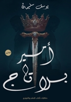 ???? ??? ??? (Arabic Edition) 633836437X Book Cover