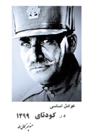 1921 IRANIAN COUP d'ETAT B0BS4MW8PR Book Cover