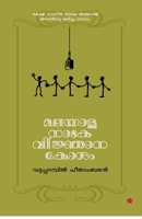 Malayala Nataka Vijana Kosam 9382808051 Book Cover