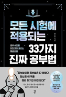 33 Real Study Methods Applicable to All Exams B0DPWMJY8G Book Cover