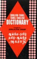 English-Tamil and Tamil-English Dictionary 8176500461 Book Cover