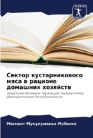 Сектор кустарникового мяса в рационе домашних хозяйств: Территория Валикале, провинция Северное Киву, Демократическая Республика Конго 620600399X Book Cover