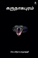 Karunaagapuram 9355334427 Book Cover