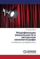 Modifikatsii vizual'nosti v avtorskom kinematografe: ot Novoy volny do sovremennosti 3847314688 Book Cover