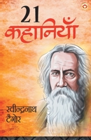 Rabindranath Tagore Ki 21 Shreshtha Kahaniyan 9390088909 Book Cover