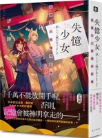 Amnesia Girl: Lord Fox and the Remaining Memories 9577418503 Book Cover