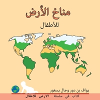 مناخ الأرض للأطفال: Earth's climate for Toddlers ... 9659311109 Book Cover