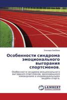 Osobennosti Sindroma Emotsional'nogo Vygoraniya Sportsmenov. 3843319715 Book Cover
