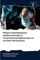 Новые производные карбоксамида р-толуолуэнсульфамоила на основе метионина 6200974780 Book Cover