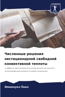 Численные решения нестационарной свободной конвективной теплоты: и эффекты массопереноса на вертикальном конусе с использованием модели сетевой симуляции 6205967928 Book Cover