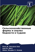 Сельскохозяйственные ф&# 6206852210 Book Cover