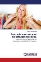 Rossiyskaya legkaya promyshlennost': marketingovoe obespechenie konkurentosposobnosti otrasli 384659721X Book Cover