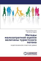 Metody Malozatratnoy Otsenki Velichiny Turistskogo Potoka 3848428784 Book Cover