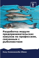 Разработка модуля предп& 6205714078 Book Cover