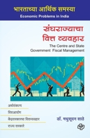 Bhandwalbajar ani vyapar 8189959794 Book Cover