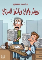 ????? ????? ????? ????? (Arabic Edition) 633836471X Book Cover