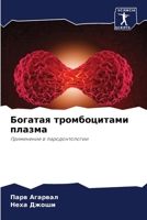 ??????? ???????????? ?????? (Russian Edition) 6207420845 Book Cover