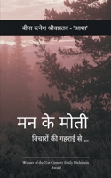 ?? ?? ???? ??????? ?? ????? ?? ... (Hindi Edition) 1807152219 Book Cover
