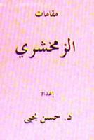 Maqamat Al Zamakhshari 1481018434 Book Cover