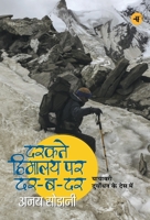 Darakte Himalaya Par Ba Dar - Hb 9387462013 Book Cover