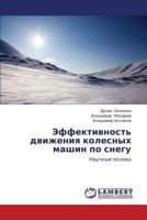 Effektivnost' dvizheniya kolesnykh mashin po snegu: Nauchnye osnovy 3659404381 Book Cover