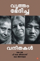 vritham bhedhcha vanithakal 939030170X Book Cover