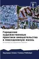 Городские художественн&# 6205855968 Book Cover